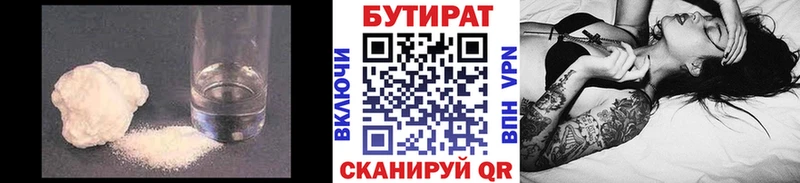 где продают Люберцы БУТИРАТ BDO 33%